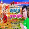Awatari Ghare Hamar Sato Bahiniya Bhojpuri Song
