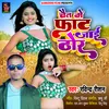 About Chait Me Faat Jai Thor bhojpuri chaita song Song