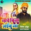 About Nache Bina Jaibu Na Bhojpuri Song