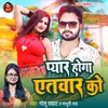 Payar Hoga Aitebar Ko Bhojpuri Song