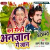 About Ban Genhi Anjan Ge Jaan Bhojpuri Song Song