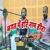About Jagat Me Hari Naam Heera Bhojpuri Song