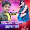 Sawatiya Hamre Balam Ke Dhobi geet bhojpuri