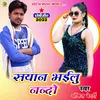 About Sayan Bhailu Nando Dhobi geet bhojpuri Song