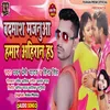 Badmash Majanua Ahiran H Bhojpuri