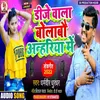 About Dj Wala Bolabo Anhariya Mein Maithili Song Song