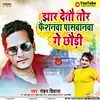About Jhaar Detao Tor Faishanwa Ahiranwa Ge Chhouri Bhojpuri Song
