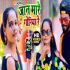 About Jaan Mare Goriya Re Bhojpuri Song Song