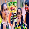 Jaan Mare Goriya Re Bhojpuri Song