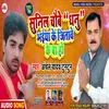 Sunil Chaubey Dhau Bhaiya Ke Jitave Ke Ba Ho Bhojpuri Song