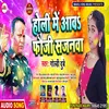 Holi Me Aaw Fauji Sanjnawa Holi Song