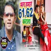 Man Hamar 61,62 Karata Bhojpuri Song