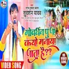 About Gowardhan Puja Kyu Manaya Hai Bhojpuri Song