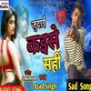 Judai Kaise Sahi Bhojpuri Song