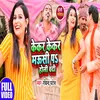 About Keker Kekar Mausi Pe Holi Chadhi Holi Song Song