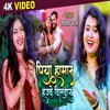 Piya Hamar Hauwe Dildar Bhojpuri Song