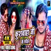 Kushwaha Ji Ke Mohar bhojpuri songs