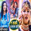 About A Sakhi Rusal Bare Bhojpuri Song Song