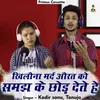 Khilauna Mard Aurat Ko Samajh Ke Chhod Dete He Hindi