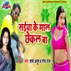 About Saiya Ke Mal Chhekal Ba Song