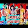 About Rangwala Aapan Kila Bhojpuri Song Song