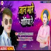 Jaan More Goriya Re Bhojpuri Song