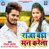 About Raja Bada Man Karela Bhojpuri Song Song