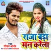 Raja Bada Man Karela Bhojpuri Song