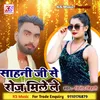 About Sahani Ji Se Roj Mile Le Bhojpuri Song