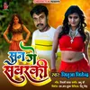 Sun Ge Sawarki Bhojpuri song