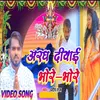 Aragh Diyai Bhore_Bhore bhojpuri songs