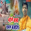 About Bhole Baba Damru Bajaiha Song