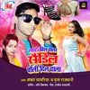 Laiha Hil Wala Sandil Choli Dil Wala Bhojpuri Song