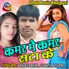 About Kamar Me Kamar Sata Ke Bhojpuri Song