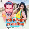 About Rati Me Dikhawe Hau Wala Film Rati Me Dikhawe Hau Wala Film Song