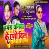 About Hamar Dhaniya Ke Ego Dil BHOJPURI Song