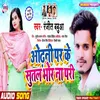 About Odhani Pa Ke Sutal Bhor Na Pari Bhojpuri Song Song