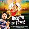 Vidai Na Sahai A Mai Devi Geet