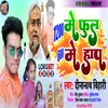 1200 Mein Full 600 Mein Hap Bhojpuri