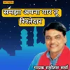 About Samjha Apna Yar Tu Rishtedar Song