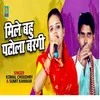 About Mile Bhau Patola Bargi Haryanvi Song