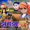 New Jhagra Part 2 Bhojpuri