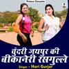 About Chundri Jaipur Ki Bikaneri Rasgulla Hindi Song