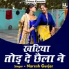 About Khatiya Tod Dai Chhaila Ne Hindi Song