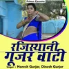 About Rajisthani Gujar Vati Hindi Song