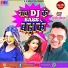 Nach Dj Ke Bass Badhake New