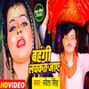 Bahangi Lachkat Jay Bhojpuri Song
