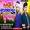 Bajaoo Re Muzaffarpur Ke Gaana - R M