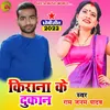 Kirana Ke Dukan Ho Dhobi geet bhojpuri