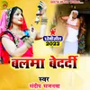 About Balama Bedrdi Dhobi geet bhojpuri Song